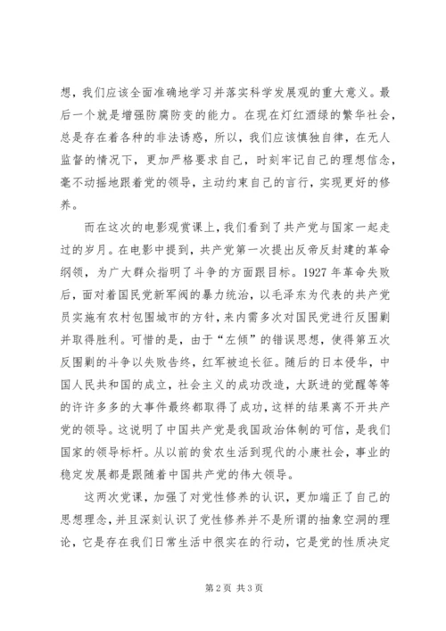 学习提升党性修养的课思想汇报.docx