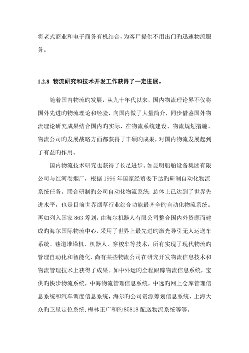 物流行业的特点与基础管理系统.docx