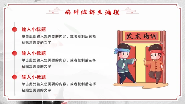 少儿武术培训班招生通用PPT模板