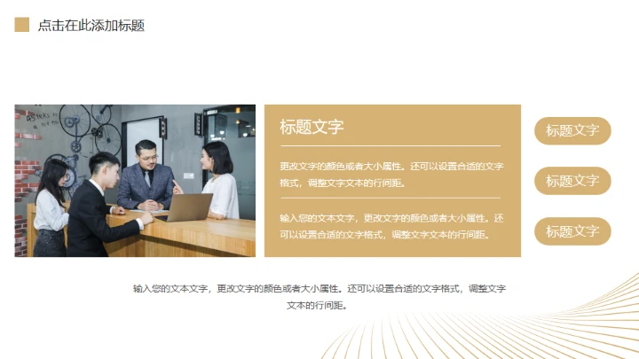 金色质感奢华的年终述职通用PPT模板