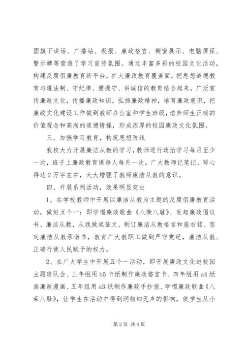 小学廉政文化进校园汇报材料.docx