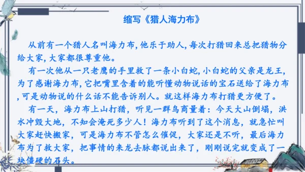 9《猎人海力布》课件