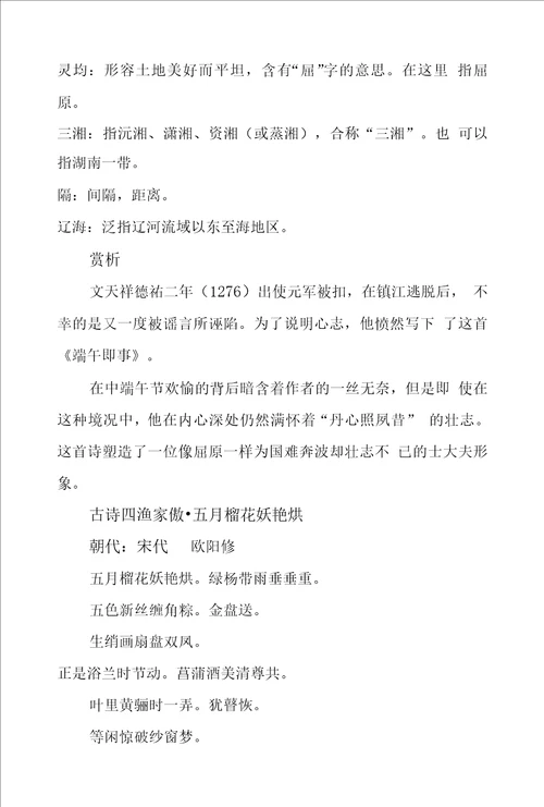 端午节必知古诗词小学生必读