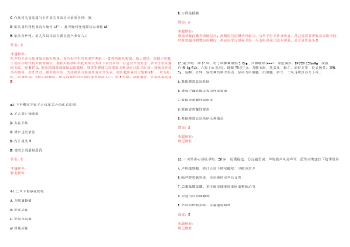 2023年01月2023山西省汾阳医院紧急招聘护理人员考试参考题库含详解