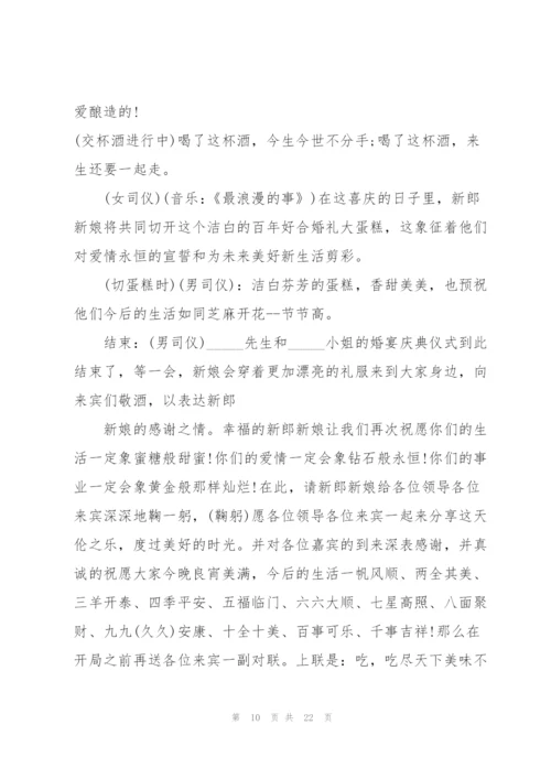 婚礼上红酒的主持词.docx