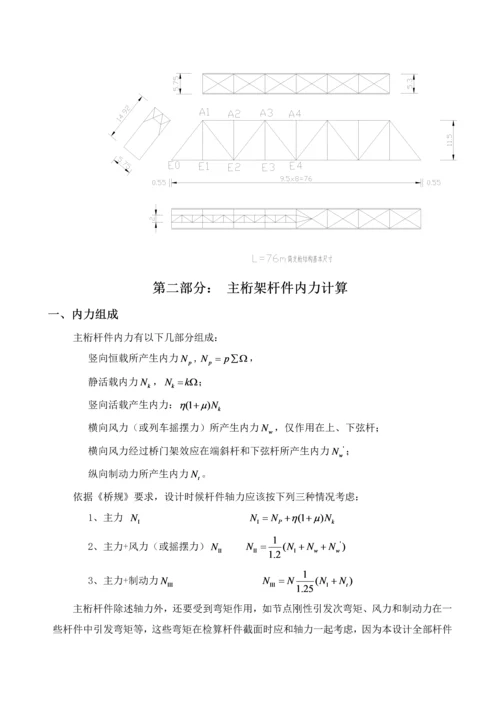 中南大学钢桥专业课程设计.docx