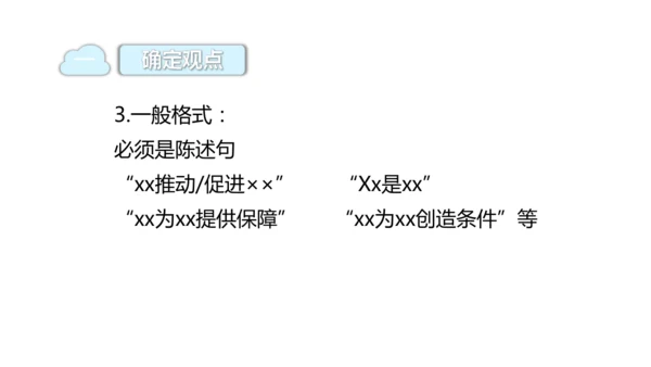 七年级上册历史小论文写作  课件（23张PPT）