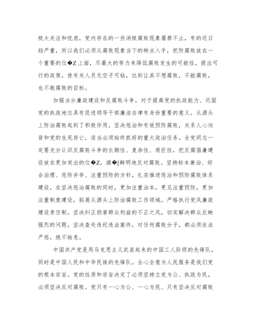 反腐倡廉的论文.docx