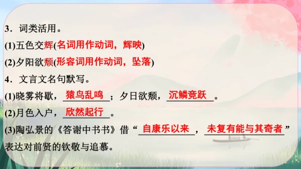 11《短文二篇》课件