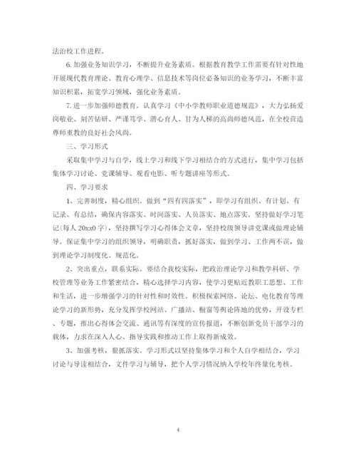 精编之党员个人学习计划模板.docx