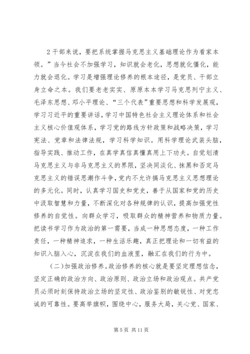 怎样做一名合格的共产党员_1 (4).docx