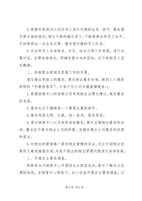 案场主管个人工作计划 (3).docx