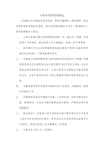 小货车使用管理规定.docx