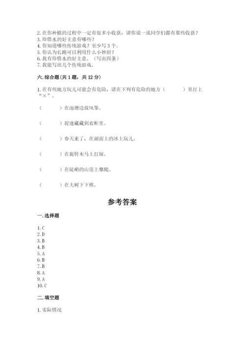 部编版二年级下册道德与法治期末测试卷附参考答案【预热题】.docx