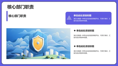 社团组织架构介绍PPT模板