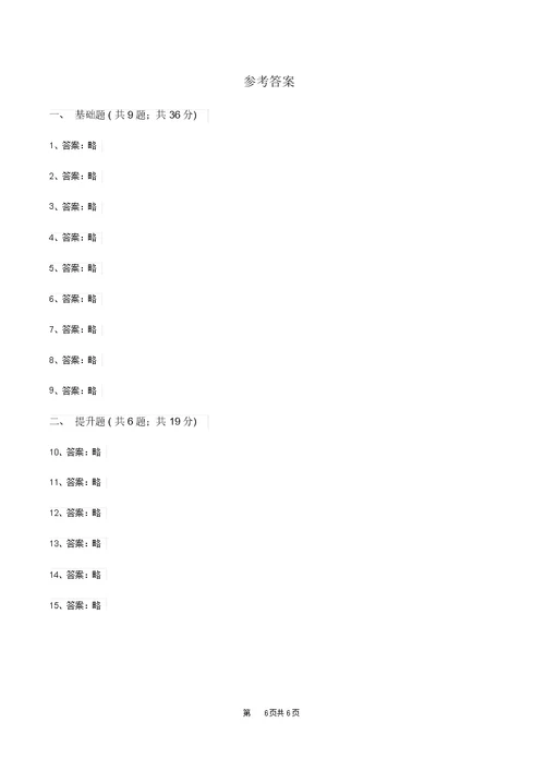 北师大版备考2020年小升初语文知识专项训练(基础知识一)：14词语搭配(II)卷