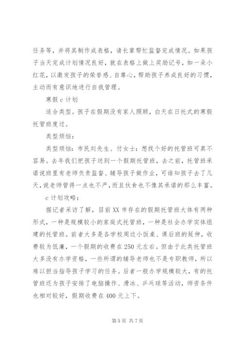 小学生寒假学习计划书范文.docx