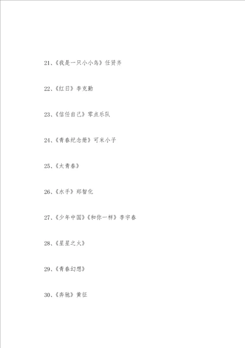 高考励志高三青春经典歌曲