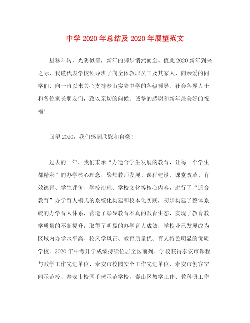 精编之年总结及年展望范文.docx