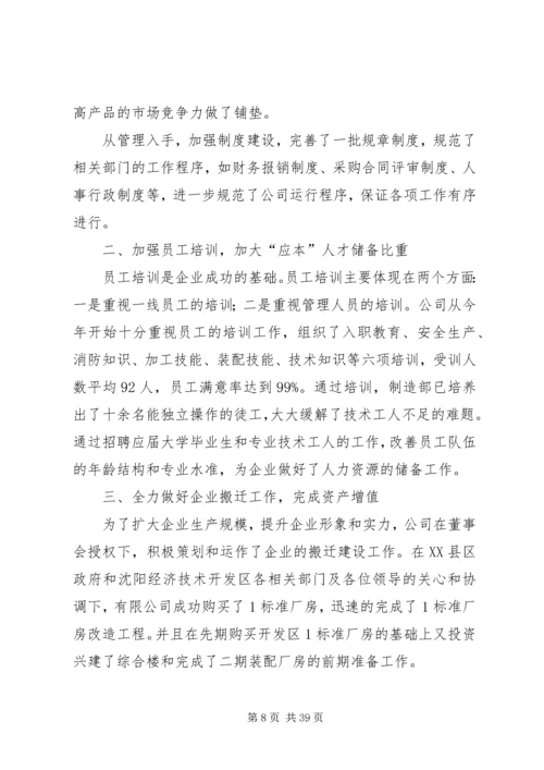 年度公司总结和工作计划.docx