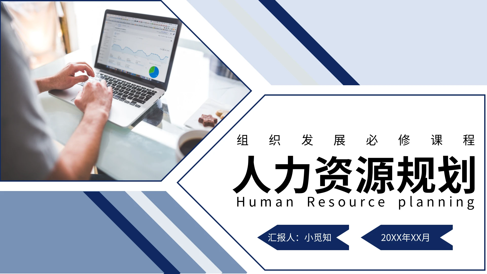 浅色简约人力资源规划PPT模板宣传PPT动态PPT人力资源规划培训