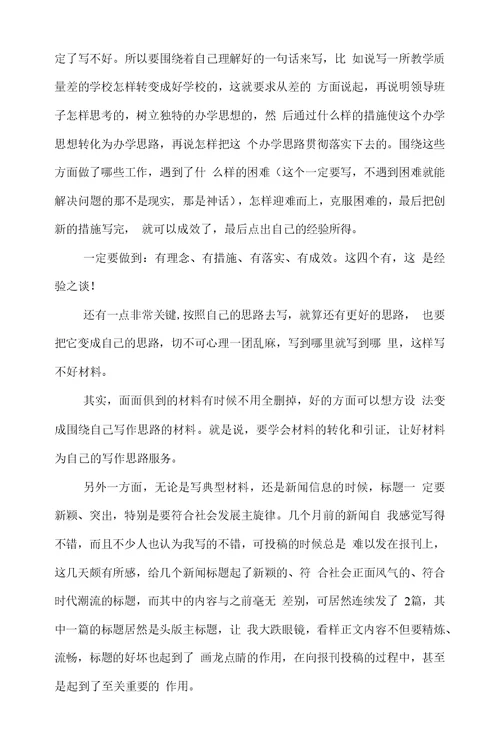 教师事迹材料标题(精选多篇)