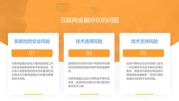 金融业银行与互联网发展趋势关系货币PPT模板