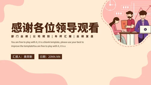 浅色系部门业绩年终汇报PPT模板