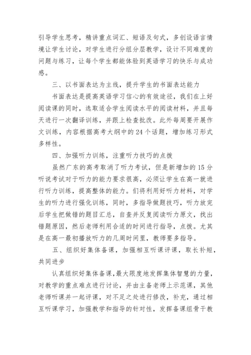 高一英语教学活动计划(5篇).docx