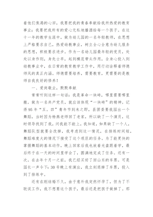优秀教师幼儿园个人主要事迹材料6篇.docx