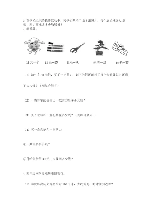 苏教版四年级上册数学第二单元 两、三位数除以两位数 测试卷附参考答案（考试直接用）.docx