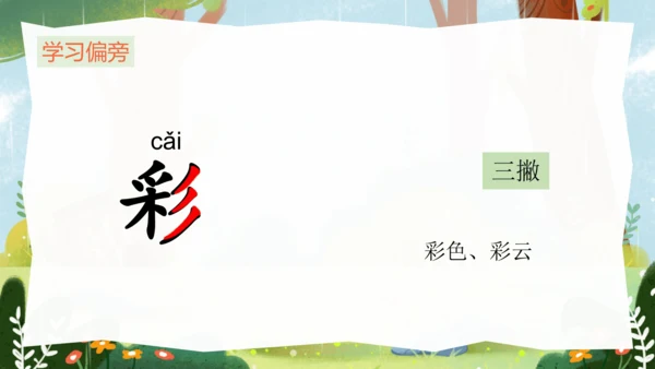 课文8《雨点儿》-（教学课件）