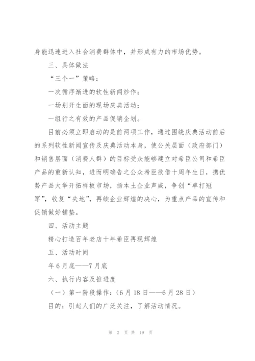 庆典活动策划方案范文（通用5篇）.docx