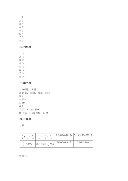 人教版六年级上册数学期末测试卷含答案【a卷】.docx