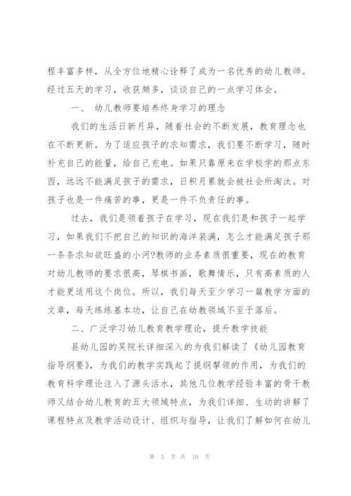 幼儿园教师培训心得体会范文.docx