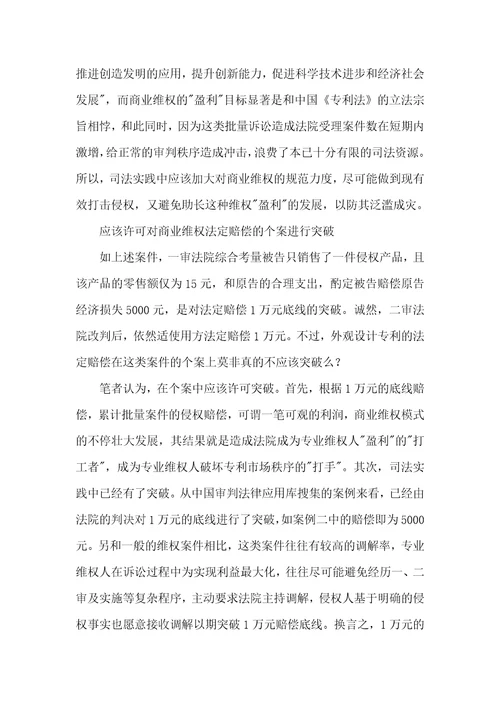 论外观设计专利的商业维权