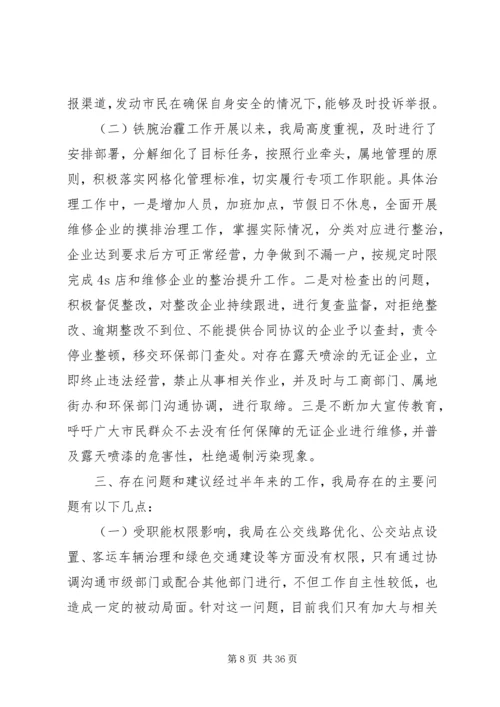 交通运输局某年工作总结优秀范文.docx