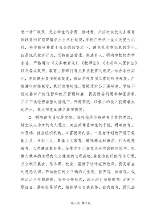 小学教育督导评估自评报告（XX年）.docx