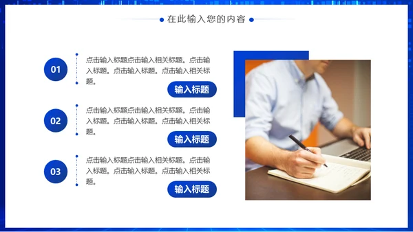 新征程新跨越蓝色商务会议通用PPT模板