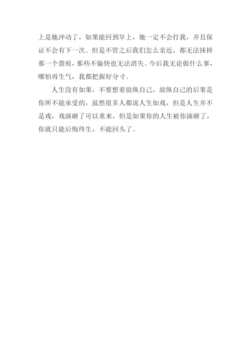 假如没有如果作文700字.docx