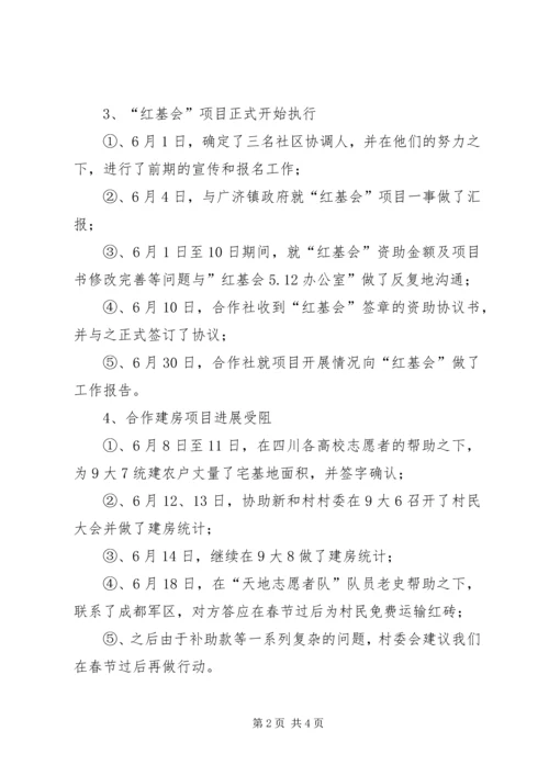 合作社月份工作报告_1.docx