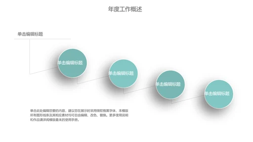 清新简约-年终总结ppt