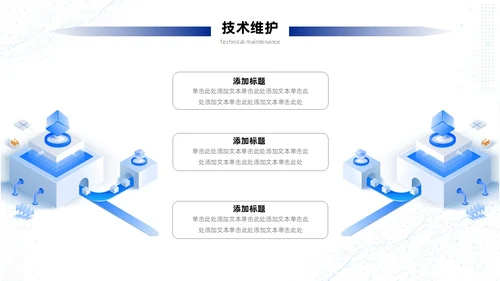 浅蓝色简约风商务风科技智慧开创未来科技公司PPT科技公司介绍