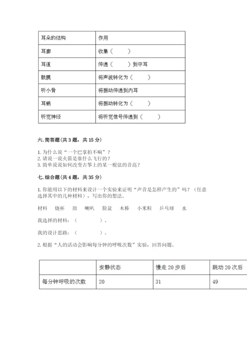 教科版四年级上册科学期末测试卷含下载答案.docx