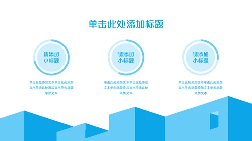 蓝白几何简约风职业规划书