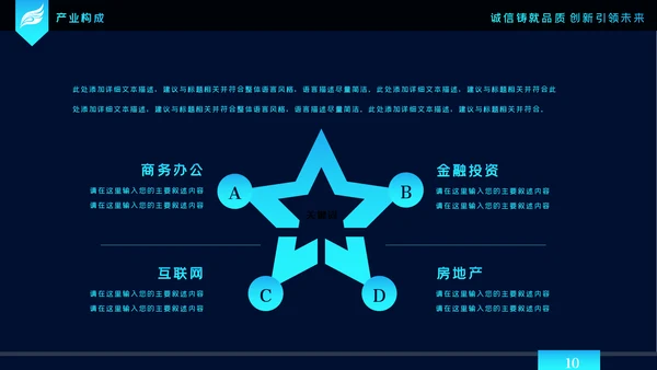 2020科技企业公司简介企业宣传ppt模板