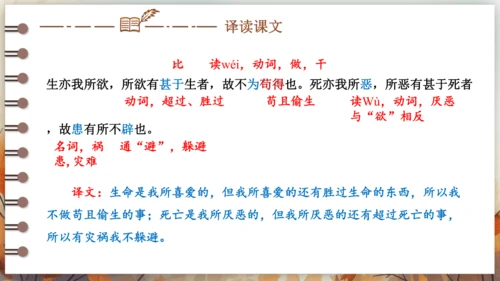 9 鱼我所欲也 课件(共38张PPT) 2024-2025学年语文部编版九年级下册