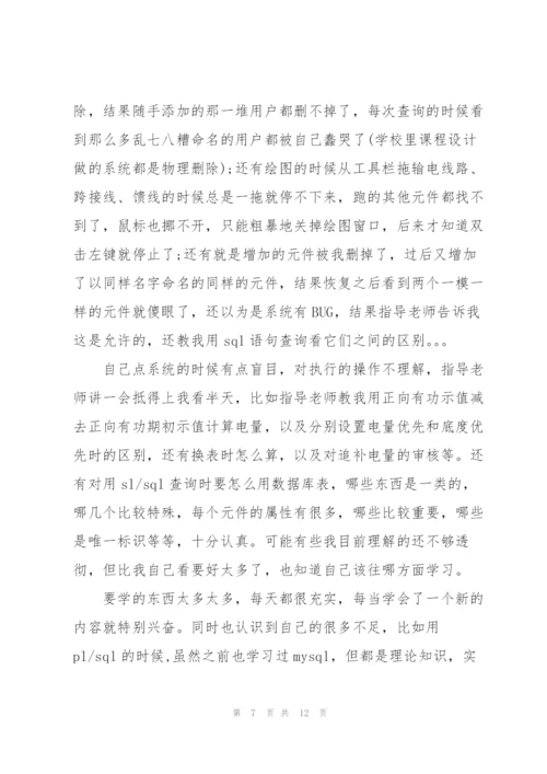 软件测试实习总结报告.docx