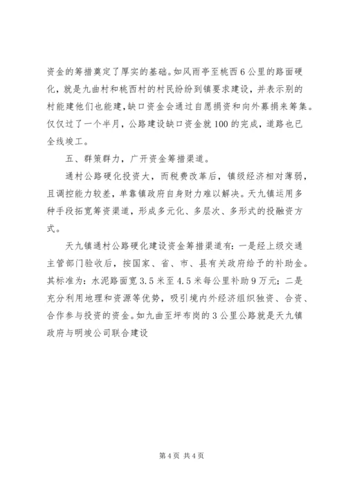 关于XX县区天九镇通村公路硬化工作情况的调查 (7).docx