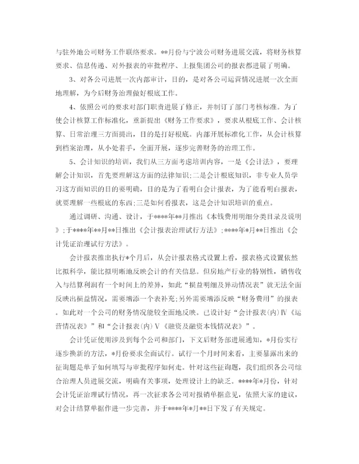 精编之年度工作参考总结年度财务工作参考总结范本.docx